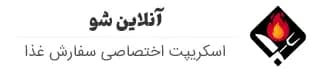 لوگوی سایت آنلاین شو